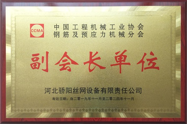 中國工程機械工業(yè)協(xié)會副會長單位